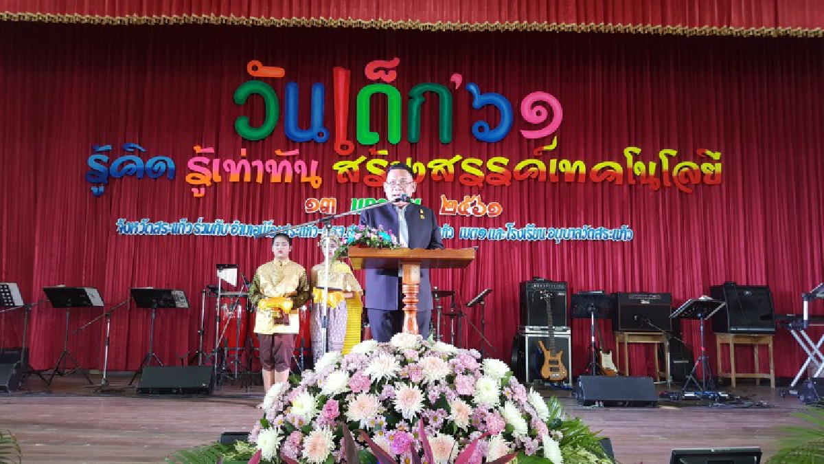 จังหวัดสระแก้ว ร่วมหลายหน่วยงานจัดกิจกรรมเนื่องในวันเด็กแห่งชาติ 2561  อย่างยิ่งใหญ่ (มีคลิป)
