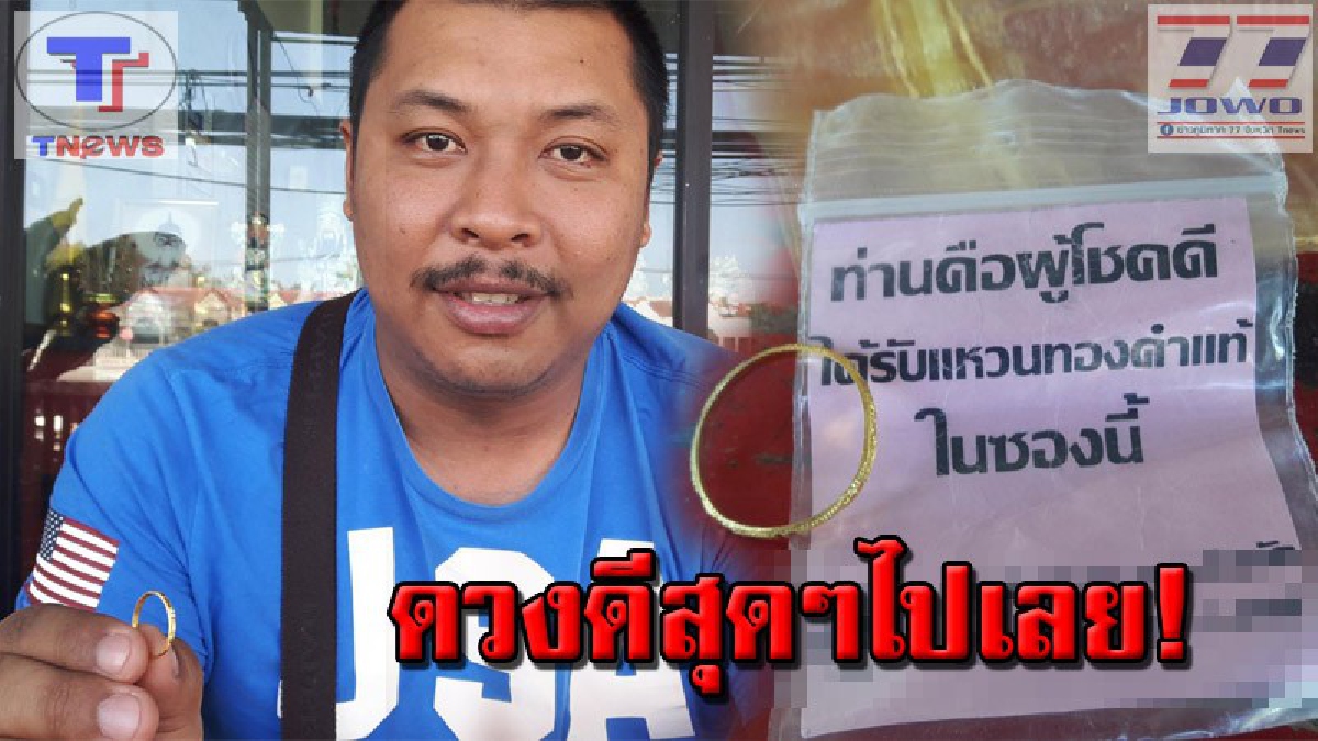 #ท่านคือผู้โชคดี หนุ่มร้านคอมสุดเฮง !! แค่ซื้อขนมซอง 5 บาท กลับได้แหวนทองแท้ๆ มาครอบครอง..งานนี้ดีใจจนยิ้มไม่หุบ!!? (คลิป)