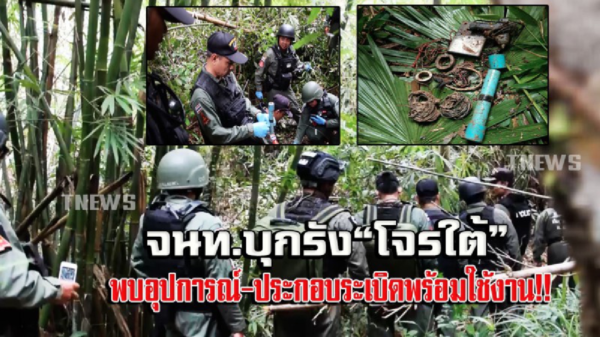 ตระเวนล่ารังนรก..!? จนท.ยะลาสนธิกำลัง บุกเทือกเขาเปาะแลกอ รังโจรใต้ พบอุปกรณ์ประกอบระเบิดพร้อมใช้งาน-เป้เสบียง คาดเตรียมนำไปก่อเหตุในพื้นที่