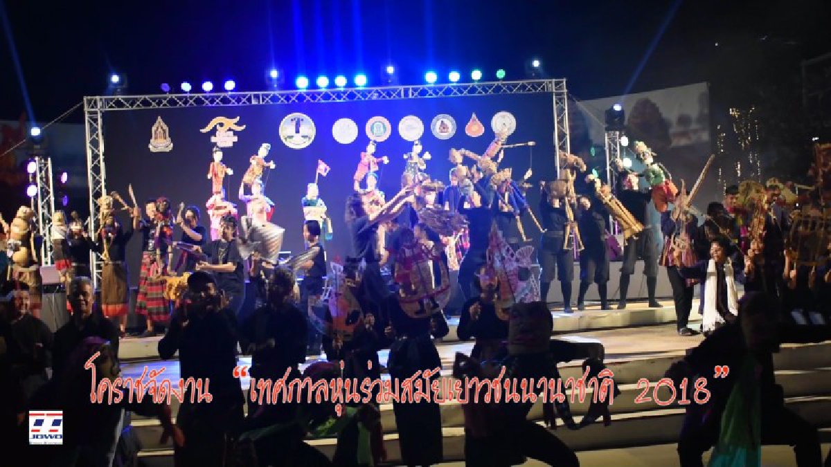 ยิ่งใหญ่อลังการ โคราชจัดงาน &ldquo;เทศกาลหุ่นร่วมสมัยเยาวชนนานาชาติ 2018&rdquo;(Korat International Youth Puppet Festival 2018)  8 ประเทศร่วมคึกคัก