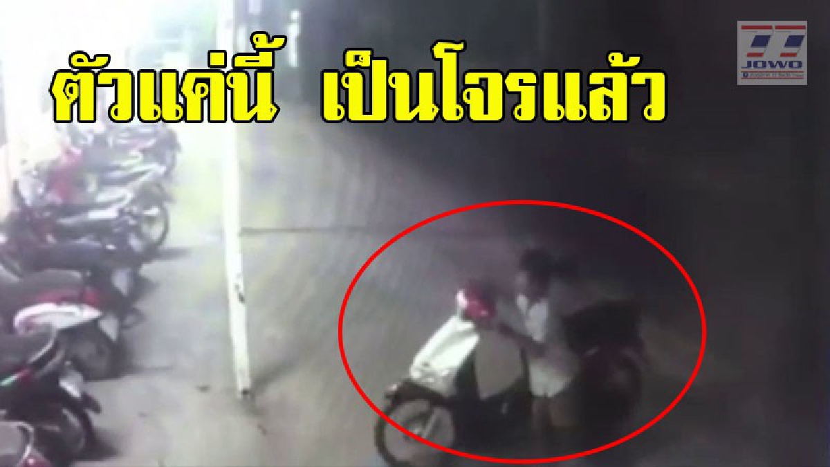 จยย.หายในหอพัก เจ้าของตามดูวงจรปิดถึงกับอึ้ง "เด็กใส่ชุดนักเรียนขโมยไป" ดูจากรูปร่าง..น่าจะอยู่ช่วงวัยประถม (คลิป)