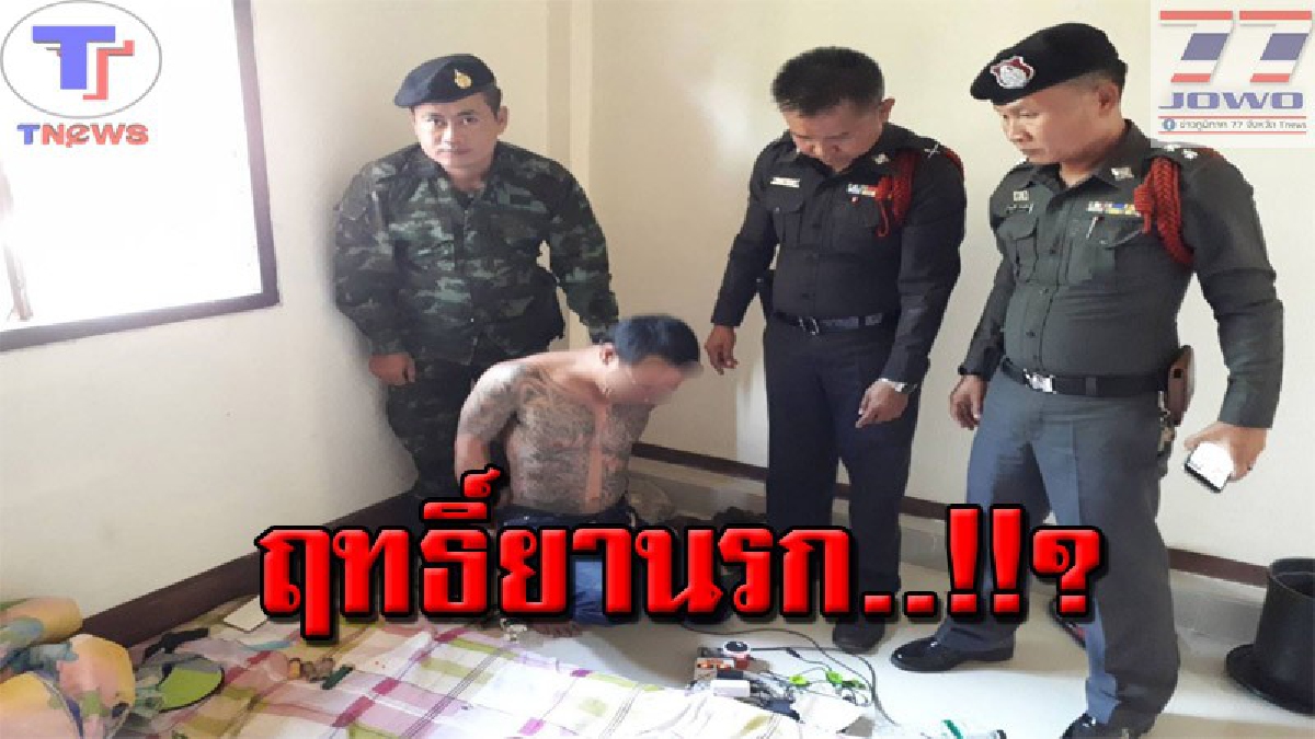 หนุ่มคลั่งสิ้นลาย !! จนท.บุกรวบหนุ่มใหญ่คาบ้าน หลังชาวบ้านร้อง..อาละวาดทำลายข้าวจนชาวบ้านเอือม ที่แท้ถึงบางอ้อ เพราะฤทธิ์ยานรกนี่เอง (คลิป)