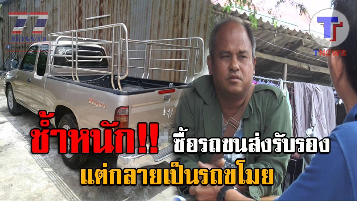 ถูกตราหน้าเป็นไอ้ขี้ขโมย..!! ช่างหินขัดอึ้ง ตร.มายึดรถอ้างเป็นรถขโมย ทั้งที่ผ่านขนส่งและผ่อนไฟแนนซ์ น้ำตาตก เจ้าของรถมาขับไปต่อหน้า!? (คลิป)