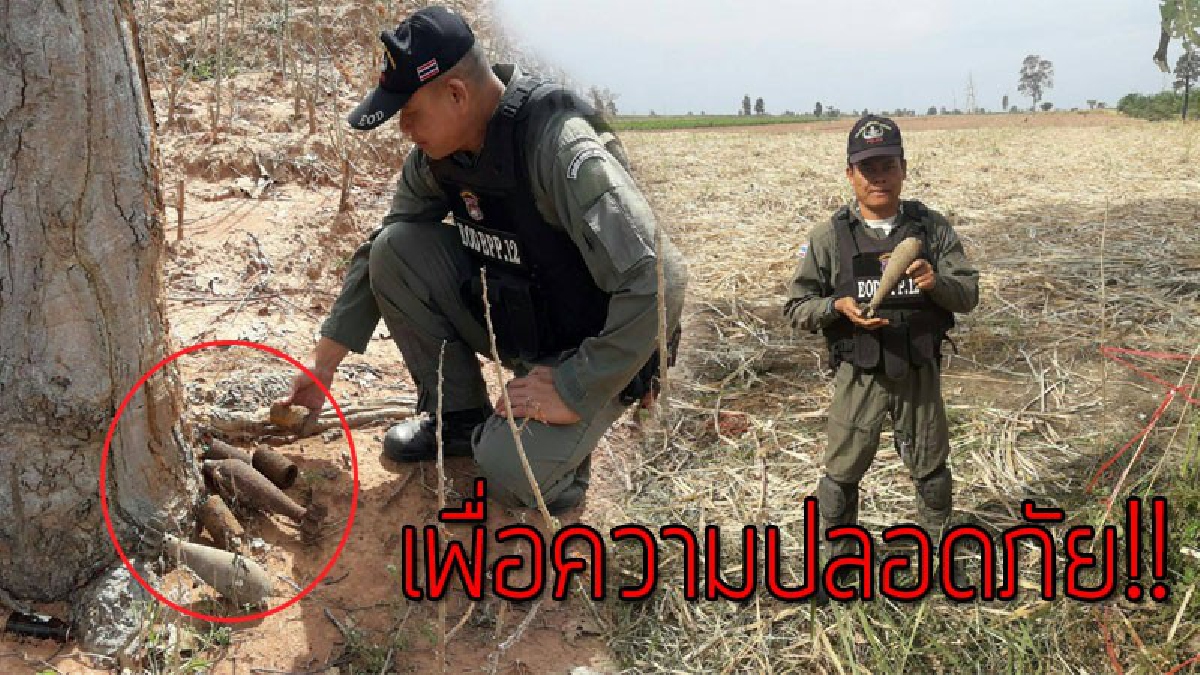 เพื่อความปลอดภัย!? อีโอดีเก็บกู้ระเบิดตกค้าง สมัยสงคราม ชายแดนสระแก้ว คาดเขมรแดงฝังไว้ (ชมคลิป)