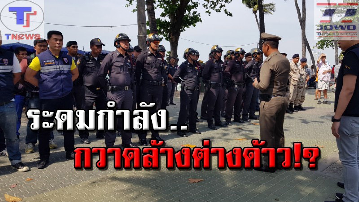 ไม่ปล่อยปละละเลย..!! จนท.พัทยา กระจายกำลังลุยจับต่างด้าวแย่งอาชีพคนไทย-หลบหนีเข้าเมือง ลั่น! ไม่ได้รู้เห็นเป็นใจเหมือนที่ถูกใส่ร้าย (มีคลิป)
