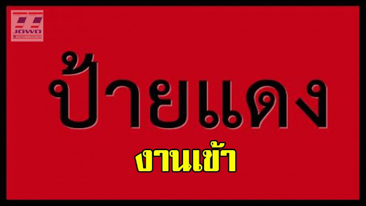 ป้ายแดงดูด่วน !! ขนส่งเอาจริง "รถป้ายแดง ต้องจดทะเบียนใน 30 วัน" ฝ่าฝืนเจอโทษหนัก (รายละเอียด)