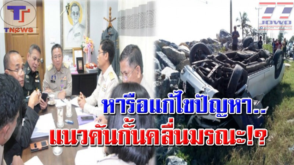 ถึงจุดเดือด! เมืองคอนหารือด่วน หลังชาวปากพนังรวมพลังร้องขอความเป็นธรรม ก่อสร้างแนวคันกั้นคลื่นผิดแบบ จนเกิดอุบัติเหตุเสียชีวิตหลายศพ (คลิป)