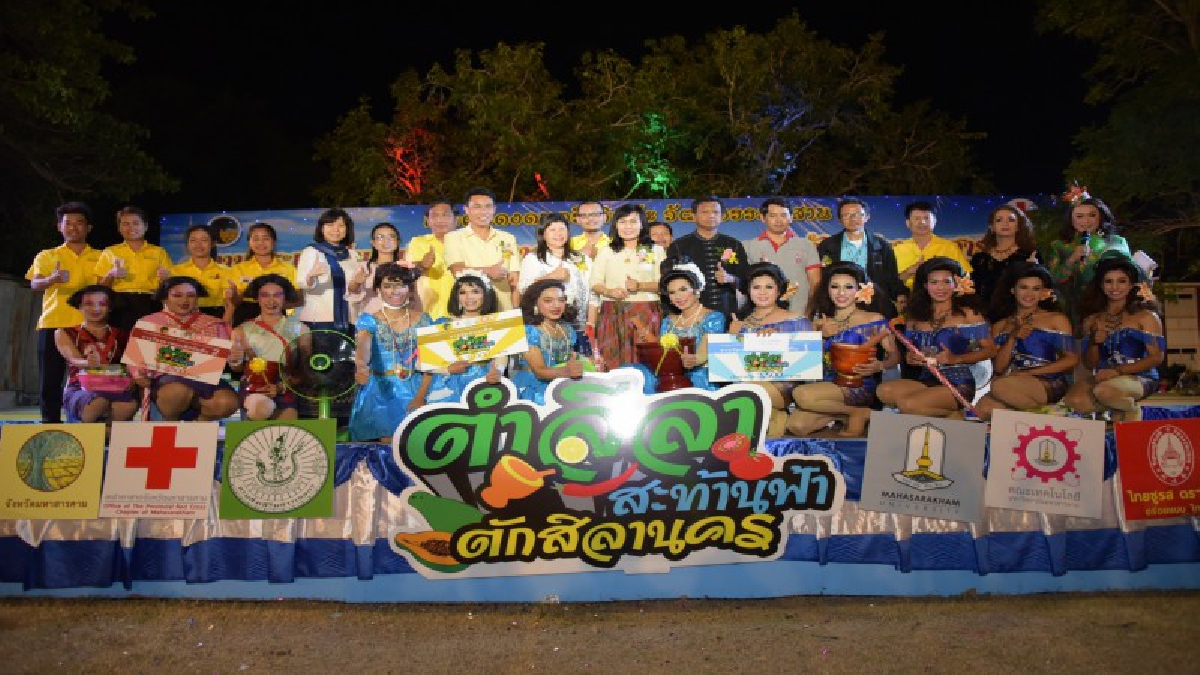 ทีมหวื่นโภชนา..คว้ารางวัลชนะเลิศการประกวด “ส้มตำลีลาสะท้านฟ้าตักสิลานคร” ในงานบุญเบิกฟ้าและงานกาชาดจังหวัดมหาสารคาม (มีคลิป)
