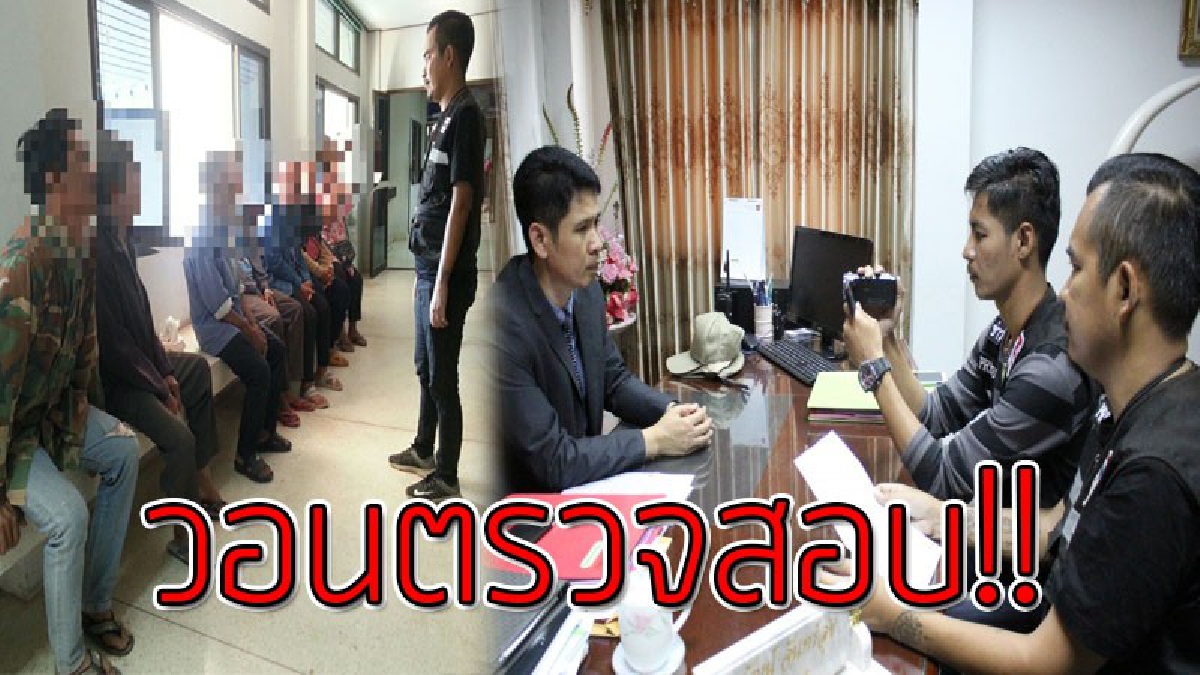 จนท.ปปท.เขต6ลง อ.พรานกระต่าย หลังมีการร้องเรียนความไม่โปร่งใสในการบริหารงบประมาณโครงการ 9101 พร้อมสอบข้อเท็จจริงข้าราชการทุจริตเงินน้ำท่วม!!