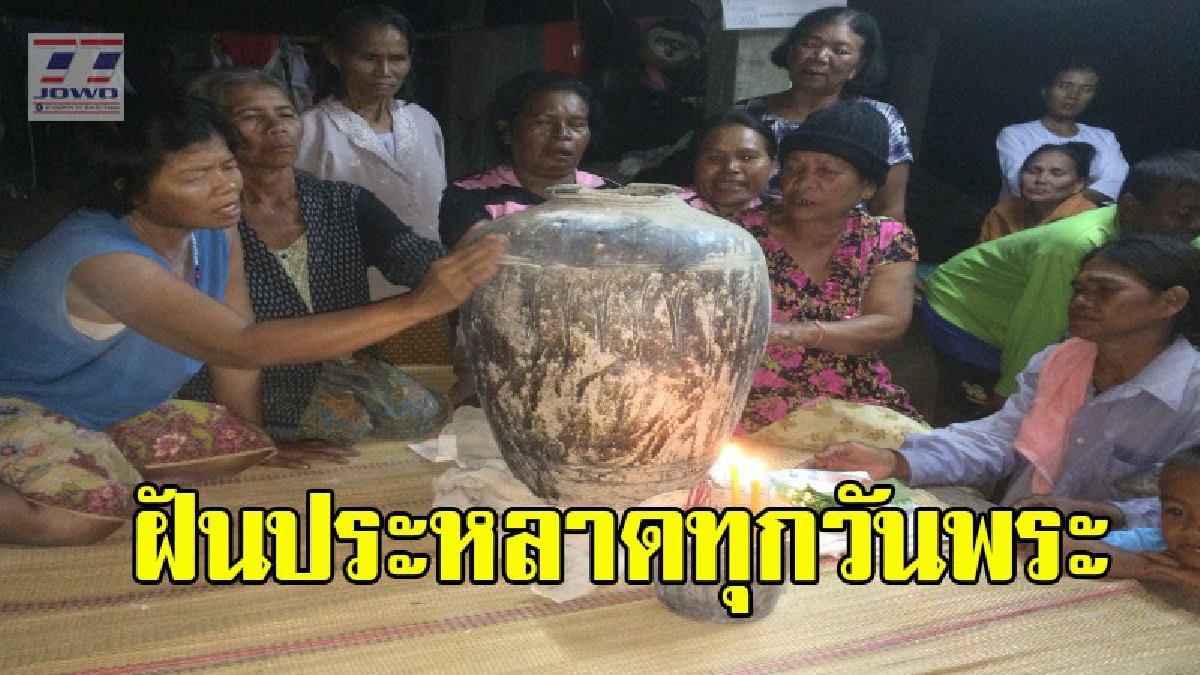 ชาวบ้านขุดพบไหโบราณอายุหลายร้อยปี คอหวยคลั่ง..แห่ขอเลขเด็ดแน่นขนัด เผย..ทุกวันพระ ต้องฝันเห็นคนโบราณเดินมาบอก "นี่คือสมบัติ" (คลิป)