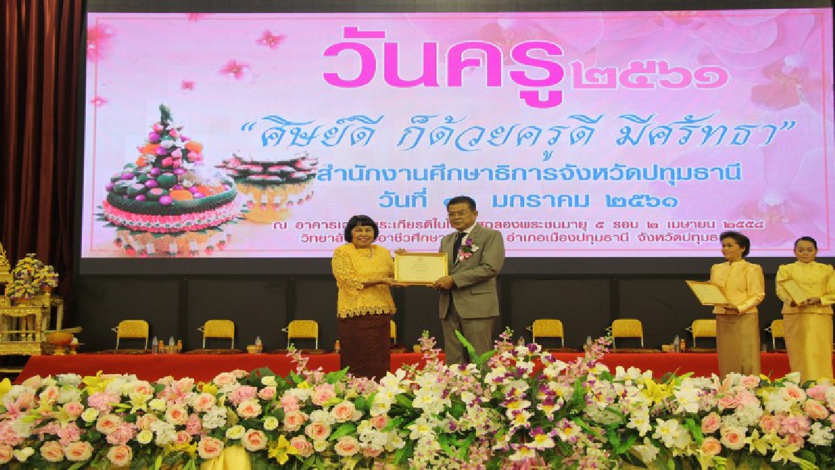 ****ปทุมธานี ผวจ.เปิดงานวันครู เฉลิมรัชสมัย ครูไทยพัฒนา ประจำปี 2561