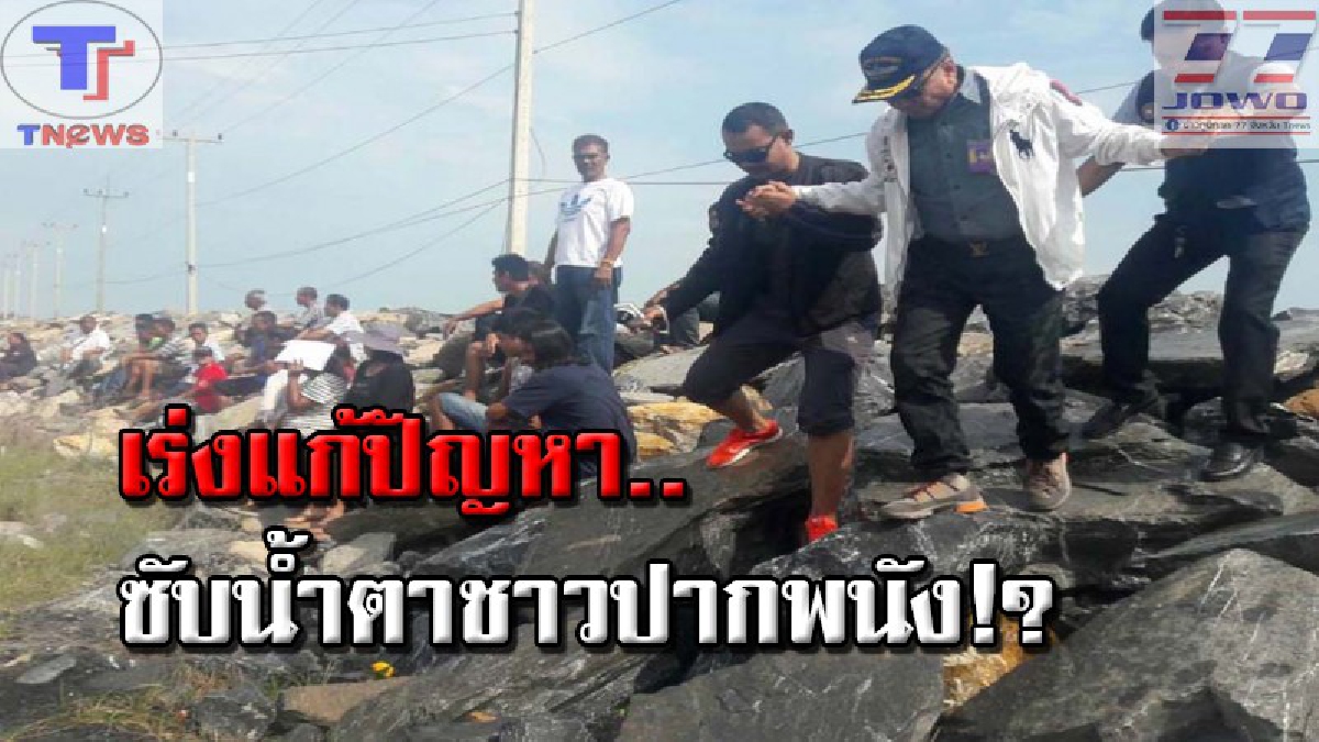 ทุ่ม 2 พันล้าน..ซับน้ำตาชาวบ้าน !! ย้อนรอยโครงการก่อสร้างแนวกันคลื่น หลังชาวบ้านโวย แก้ไขผิดจุด แถมสร้างปัญหาเพิ่ม (คลิป)