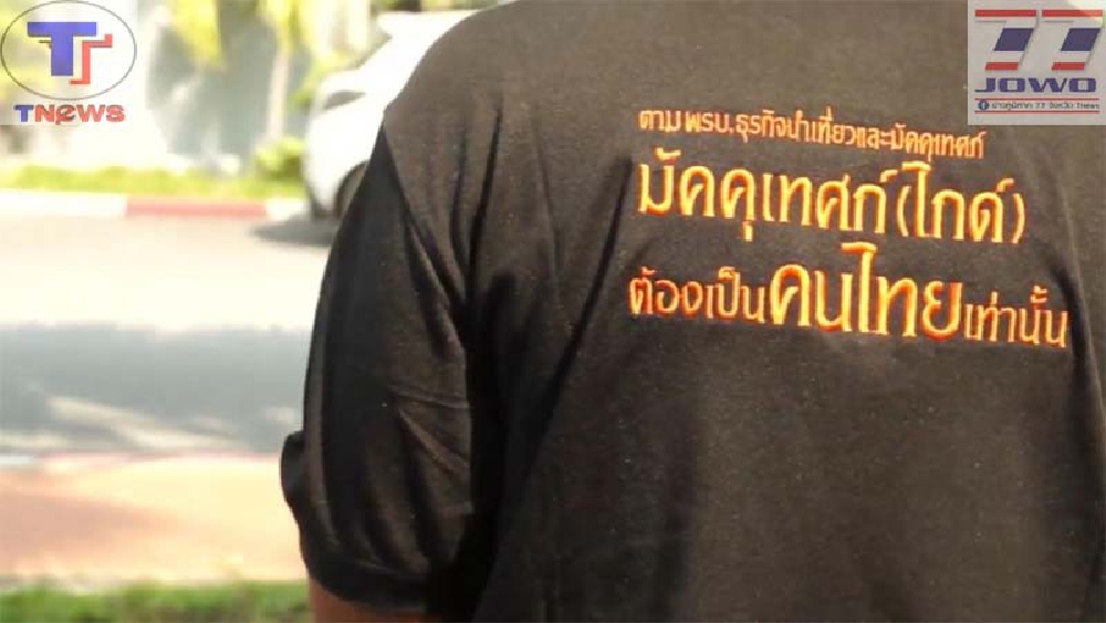 มัคคุเทศก์กว่า 100 คน !! บุกศูนย์ดำรงธรรมชลบุรี วอนช่วยจัดระเบียบไกด์เถื่อน หลังถูกแย่งทัวร์จีนจากไกด์ไทย (คลิป)