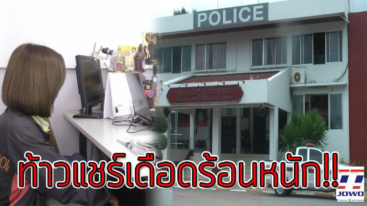 มันแสบมาก!! ท้าวแชร์โร่แจ้ง ตร. ลูกแชร์เดินสายหลอกตั้งวงเล่นแชร์ จากนั้นขอเปียแชร์แล้วหายเข้ากลีบเมฆ ท้าวแชร์ต้องรับใช้สูญเงินนับแสน..!?