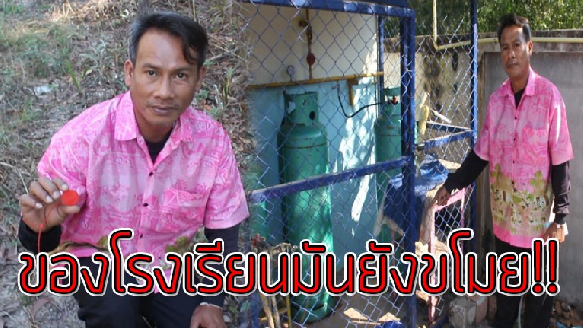 ทำเดือดร้อนหนัก!! ไอ้โจรแสบ เข้าไปขโมยถังแก๊สในโรงเรียนเอกชน ที่ใช้ทำอาหารกลางให้แก่เด็กนักเรียน..!?