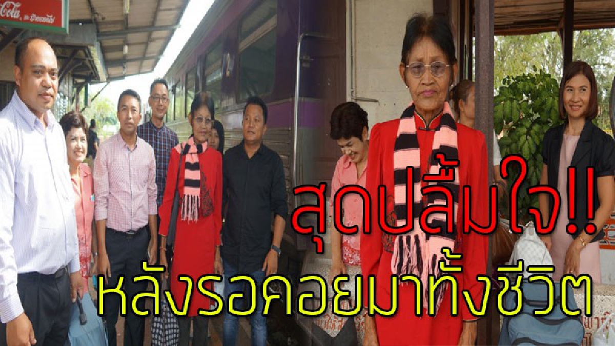 เหมือนฝันเป็นจริง!?? คุณยายวัย 88 ผู้ไม่มีสถานะทางทะเบียน พลัดหลงมาอยู่อำเภอสุไหงปาดี ตั้งแต่วัยเด็ก ดีใจจะได้กลับภูมิลำเนาที่อำเภอตาพระยา!!