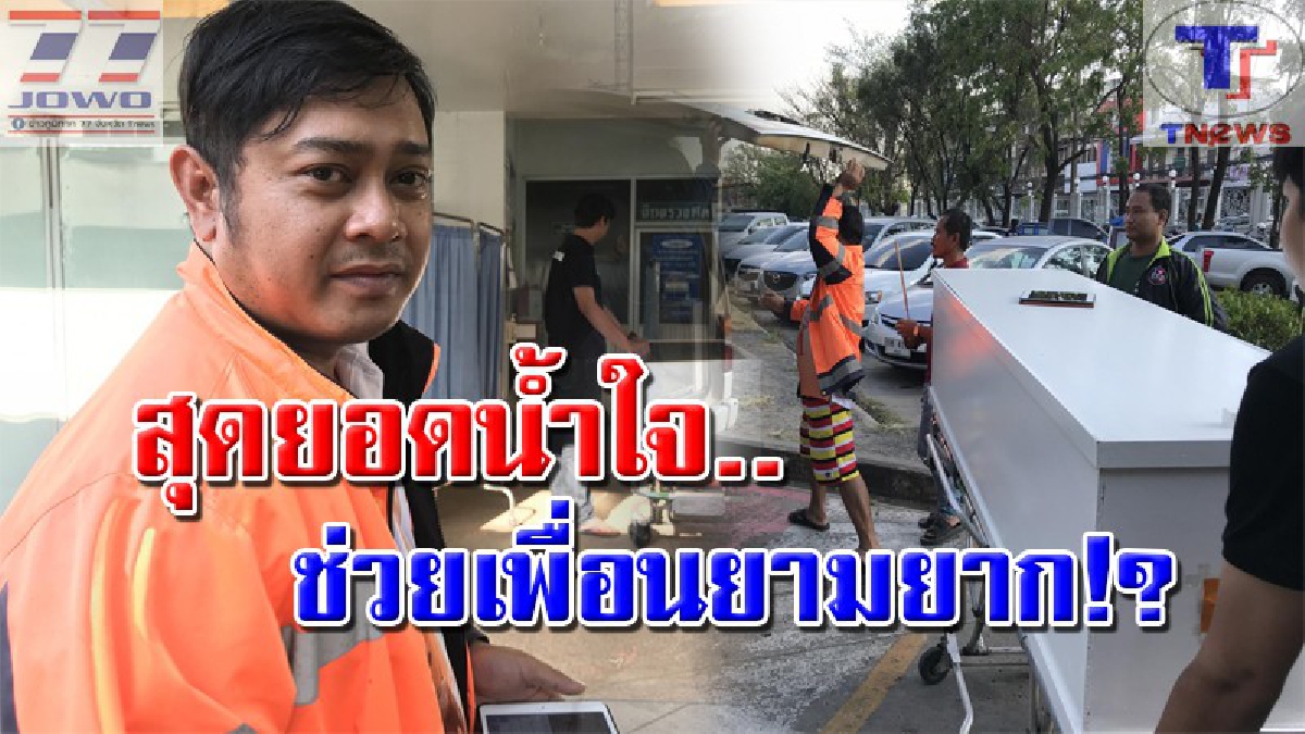 กราบหัวใจ !! หนุ่มกู้ภัยเมืองช้างจิตอาสา บริการส่งศพกลับบ้านเกิด..ฟรี! อึ้งหนัก..บริการมาแล้วกว่า 1 พันศพ (คลิป)