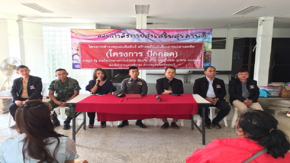 สภ. ศรีราชา จัดโครงการปักกลด..!! ตำรวจชุมชนสัมพันธ์สร้างพลังแผ่นดินเอาชนะยาเสพติดและอาชญากรรม  (คลิป)