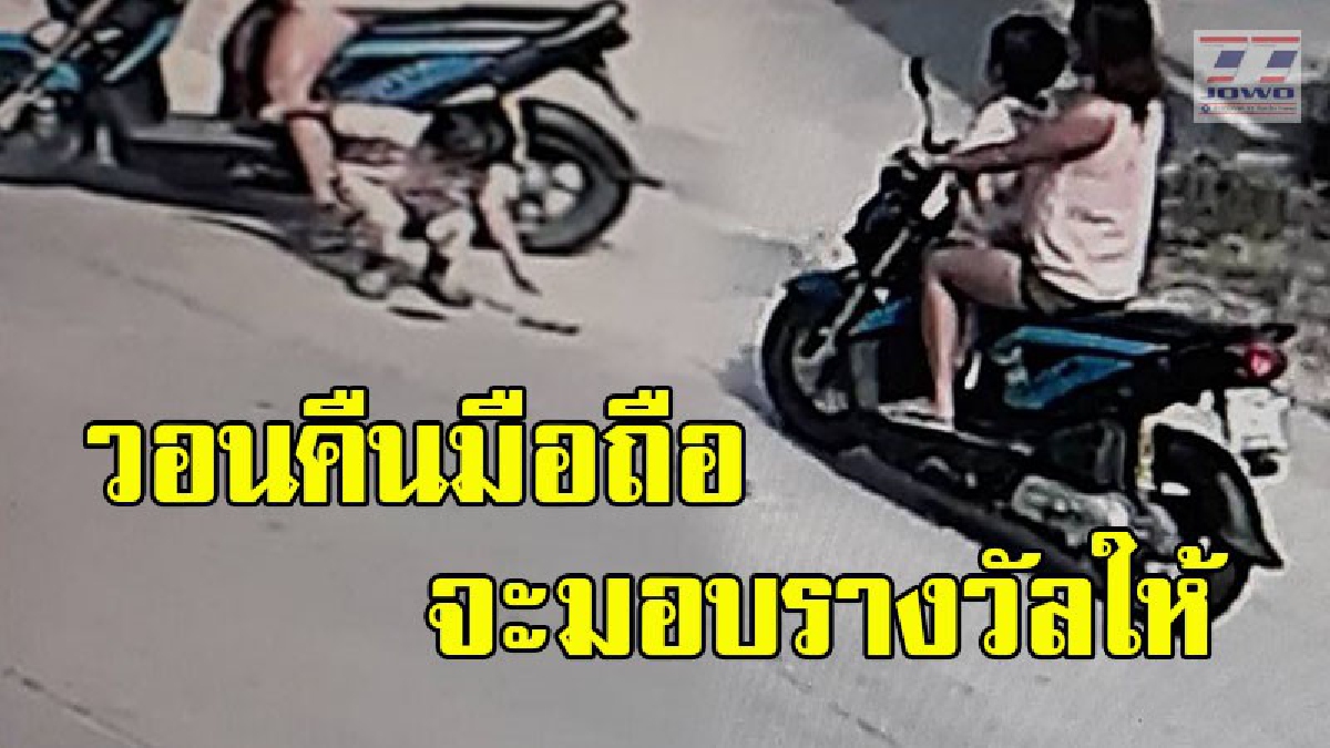 เจ้าของร้านแอร์โพสต์ตามหา 2 แม่ลูก ผู้เก็บมือถือที่ทำหล่นกลางถนน วอนส่งคืน..จะมอบสินน้ำใจให้ เดือดร้อนหนัก ติดต่อลูกค้าไม่ได้ (คลิป)