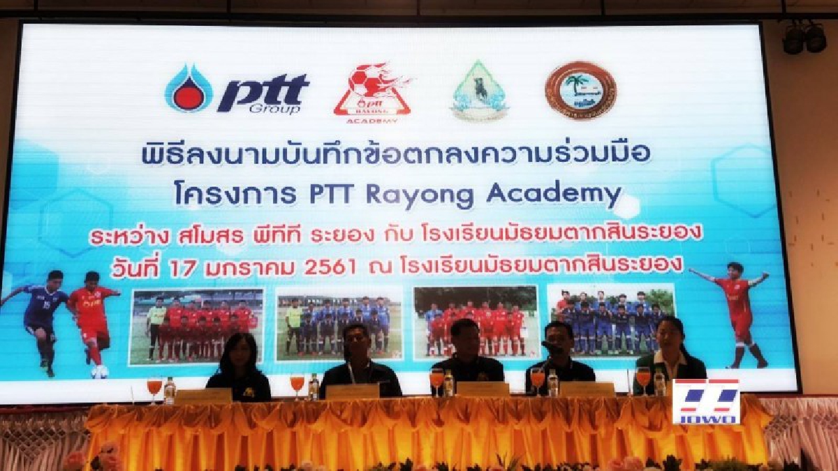 PTT Rayong Academy พีทีที..!!! ลงนามMOUโรงเรียนมัธยมตากสินระยอง พัฒนานักเตะเยาวชนรุ่นใหม่ ของจังหวัดระยอง (คลิป)