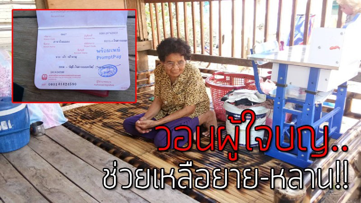ชีวิตยิ่งกว่าละคร!? สุดเวทนา ยาย-หลาน อาศัยหลับนอนอยู่ข้างยุ้งข้าวคนอื่น ไม่ขออะไรมาก อยากมีบ้านเป็นของตัวเอง และอยากให้หลานได้เรียน!!(คลิป)