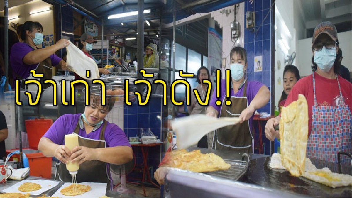 ชวนชิมของอร่อย!! โรตีตบครูเหน่ง ตบแรงสะใจเจ้าเก่าเจ้าดัง ใครที่ชอบกิน "โรตี" ห้ามพลาด ต้องไปชิมให้ได้..!??
