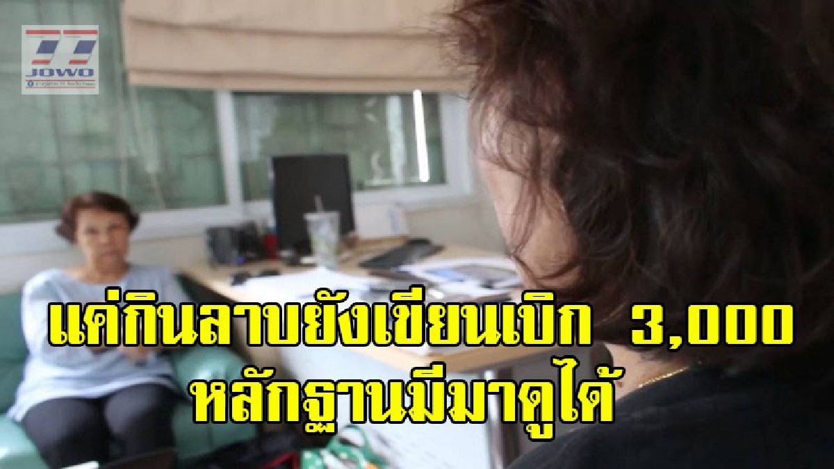 อดีตครูเกษียณราชการ ออกโรงแฉ..ผอ.รร.อนุบาลชื่อดัง "เอาเงินรายได้โรงเรียนไปใช้ส่วนตัว กว่า 42 ล้าน" หนี้ตกเป็นของครู รับกรรมแทน ? (คลิป)