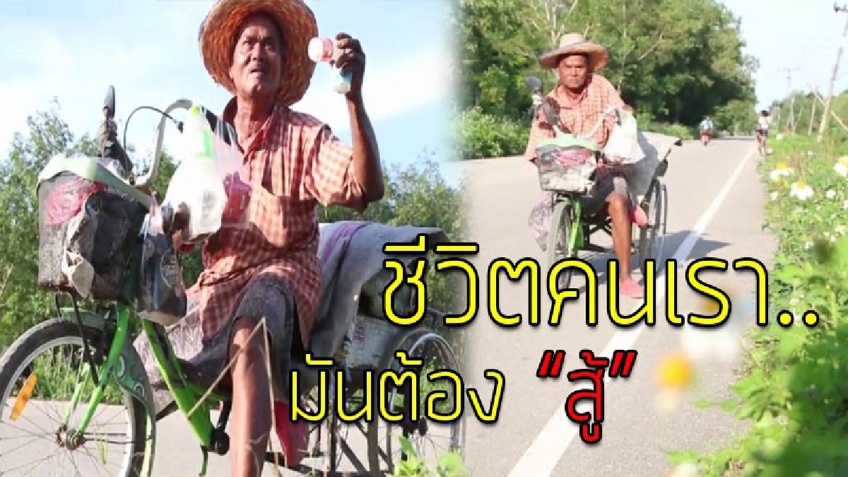 หัวใจสุดแกร่ง!!ลุงพิการวัย 53 สู้ชีวิต ถ่อรถเข็นเก็บขวดขาย หลังเกิดอุบัติเหตุรถล้มมา 20 ปี ลูก-เมียทิ้ง แต่ไม่คิดงอมืองอเท้ารอให้ใครมาช่วย!?