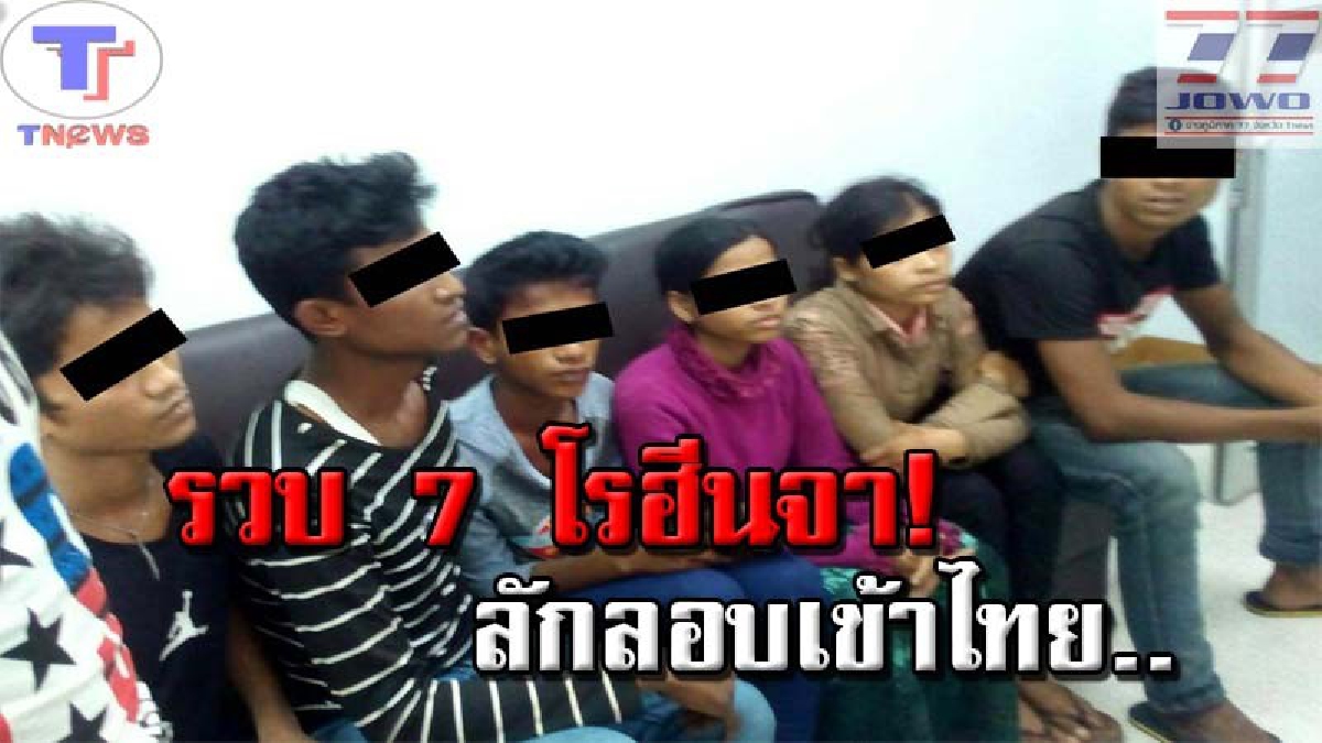 ยอมทุกอย่างให้ได้เจอ..!! รวบชาวโรฮีนจา 7 รายคารถไฟโดยสาร สารภาพสิ้น..ยอมจ่ายส่วยพม่าถึง 3 แสน หวังทะลุผ่านไทยไปพบญาติที่มาเลเซีย (คลิป)