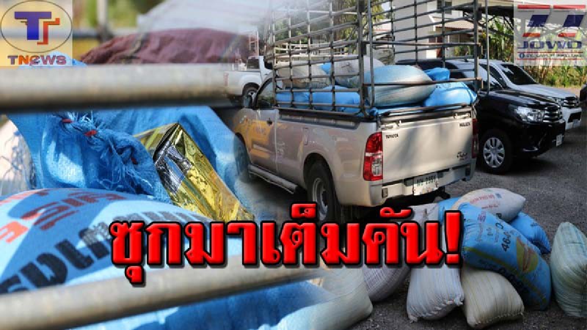 ทำเป็นเนียน..แต่ไม่รอด!! จนท.สกัดจับกระบะบรรทุกกระสอบข้าวเต็มท้าย ที่แท้! ซุกยาไอซ์มาเพียบ โดนรวบเข้าซังเตยาวๆ..(คลิป)