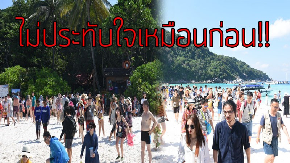 แสนผิดหวัง..!! พาญาติไปชมความงาม "หมู่เกาะสิมิลัน" แต่กลับไม่สวยเหมือนก่อน มีขยะเยอะขึ้น!?
