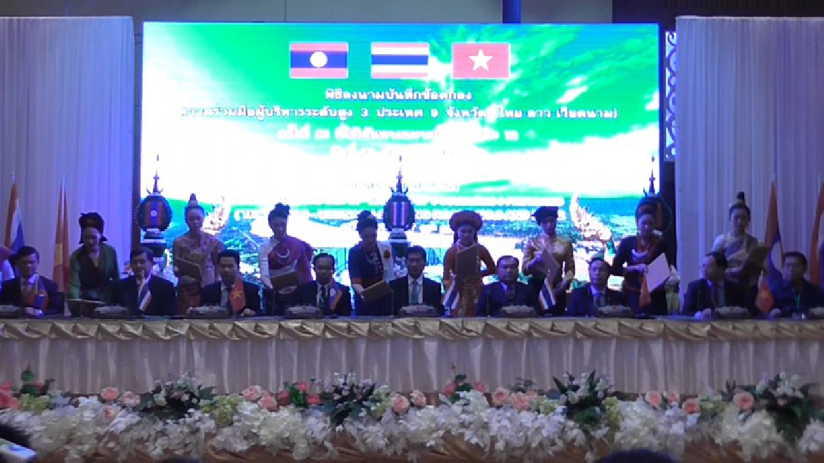 คณะผู้บริหาร 3 ประเทศ 9 จังหวัด/แขวง ลงนามความเข้าใจเรื่องการค้า การลงทุน การคมนาคม การเกษตร การศึกษา กีฬา และวัฒนธรรม