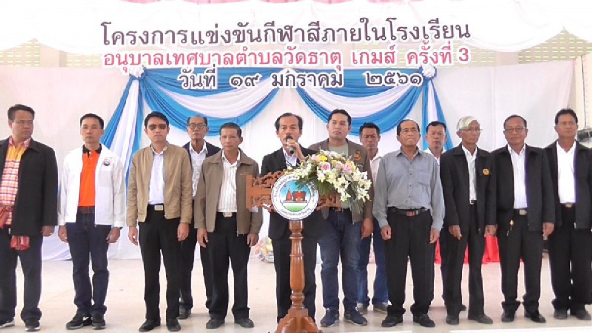 หนองคาย..!! เทศบาลตำบลวัดธาตุ เป็นเจ้าภาพจัดการแข่งขัน "สหกีฬาสี" โรงเรียนอนุบาลในเขตตำบลวัดธาตุ (ชมคลิป)
