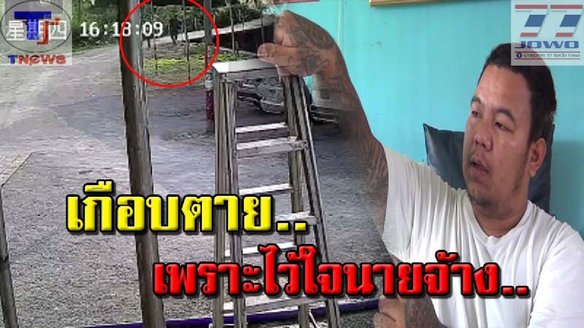หนีตายมาเฟียโหด!! "อ.ปิ๊ป" หวิดสิ้นชื่อกลางแดนมังกร หลังถูกจ้างไปสักยันต์ แต่ถูกหักหลัง โดนกลุ่มชายฉกรรจ์รุมทำร้าย จนต้องหนีตายระทึก..(คลิป)