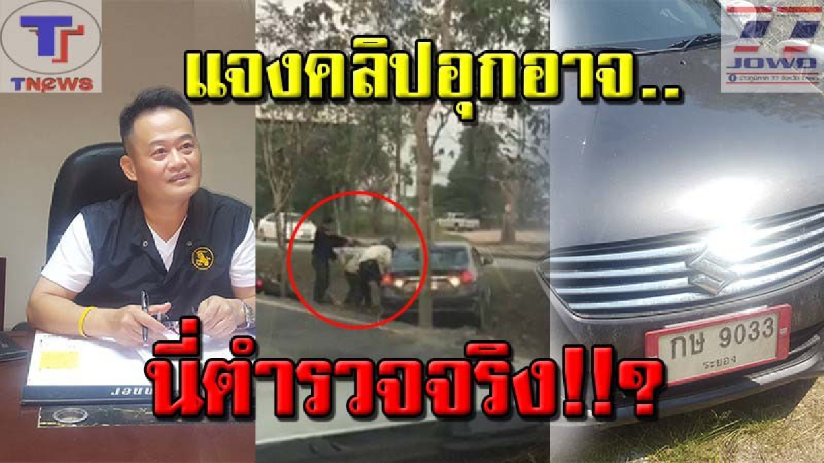 ไม่ใช่แก๊งเงินกู้ !? ตร.แจงคลิป 3 ชายฉกรรจ์ ไล่ล่ารถเก๋งจนตกร่องกลางถนน ก่อนควักปืนจ่อ..ลากคอลงจากรถ "เป็นตำรวจจริง" (คลิป)