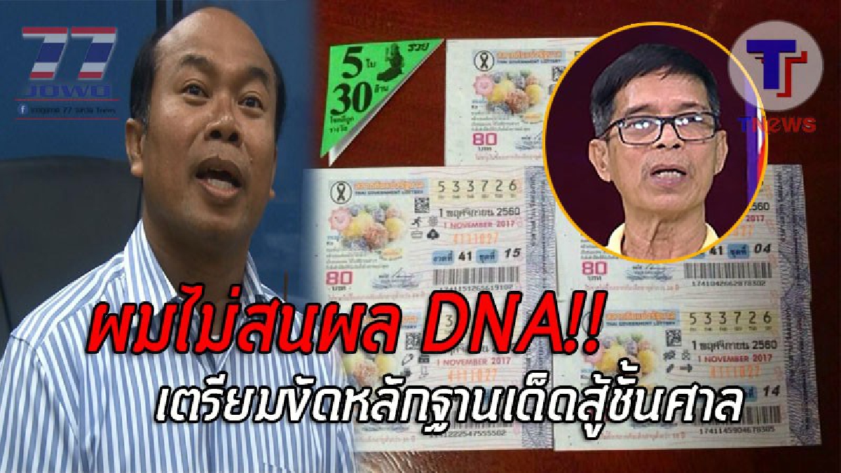 ออกโรงโต้กลับ..! "ครูปรีชา" ซัดกลับแรง คดีหวย 30 ล้าน ลั่นไม่ได้รู้สึกอะไร และไม่สนผล DNA เผยผมมีหลักฐานเด็ดกว่านี้..ไว้เตรียมสู้ในชั้นศาล!?