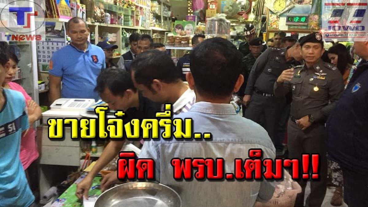 ผู้การ ตร.สุราษฎร์ฯ เอาจริง!! ถือหมายค้นบุกตรวจ &ldquo;ร้าน 999&rdquo; หลังพบชาวเมียนมาร์ขายของโจ๋งครึ่ม ชี้! ผิดพรบ.แรงงาน มีโทษหนัก (มีคลิป)