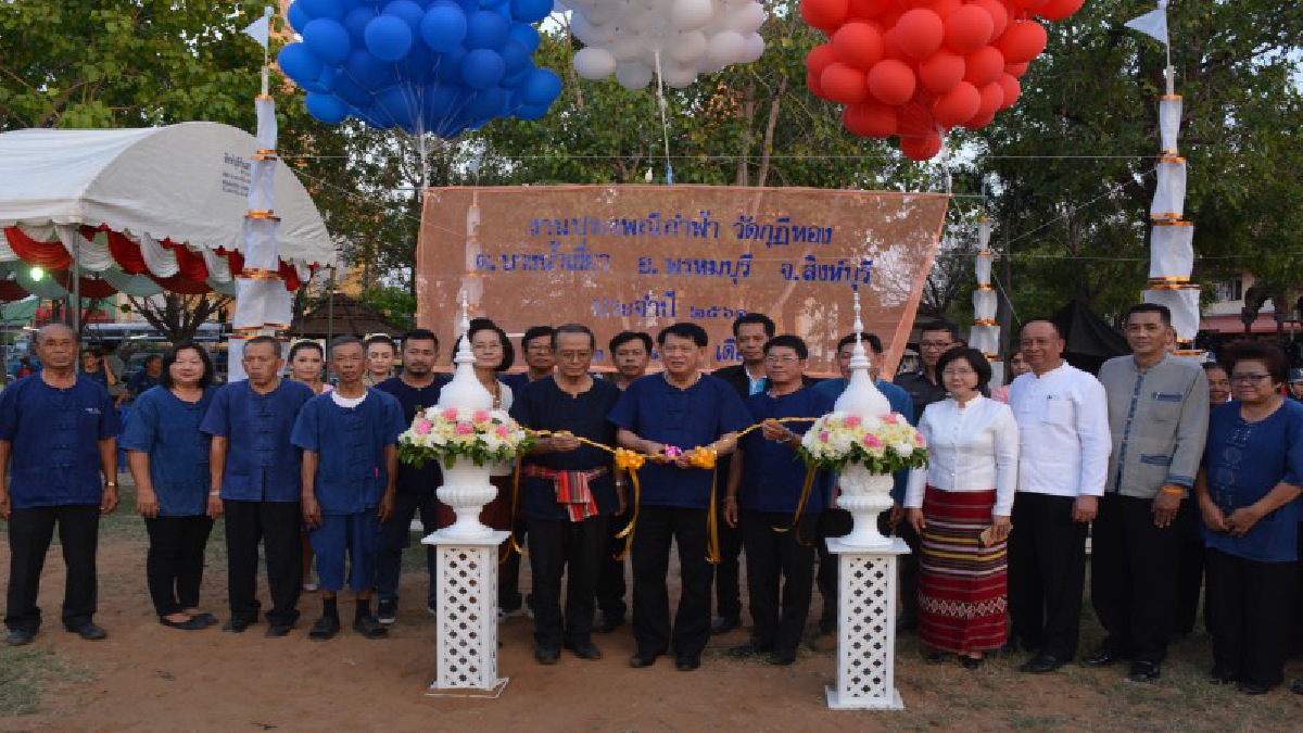 *สิงห์บุรีจัดงานสืบสานประเพณีไทยพวนแสดงกตเวทิตาต่อฟ้า "ประเพณีกำฟ้า"