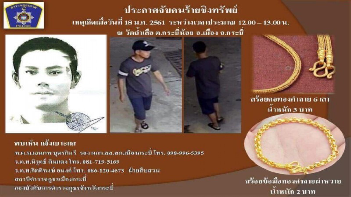 "เปิดหน้าไอ้ชั่ว" ชิงทรัพย์สาวใหญ่ในห้องน้ำวัดดัง ตร.ประกาศจับทั่วเมือง (คลิป)