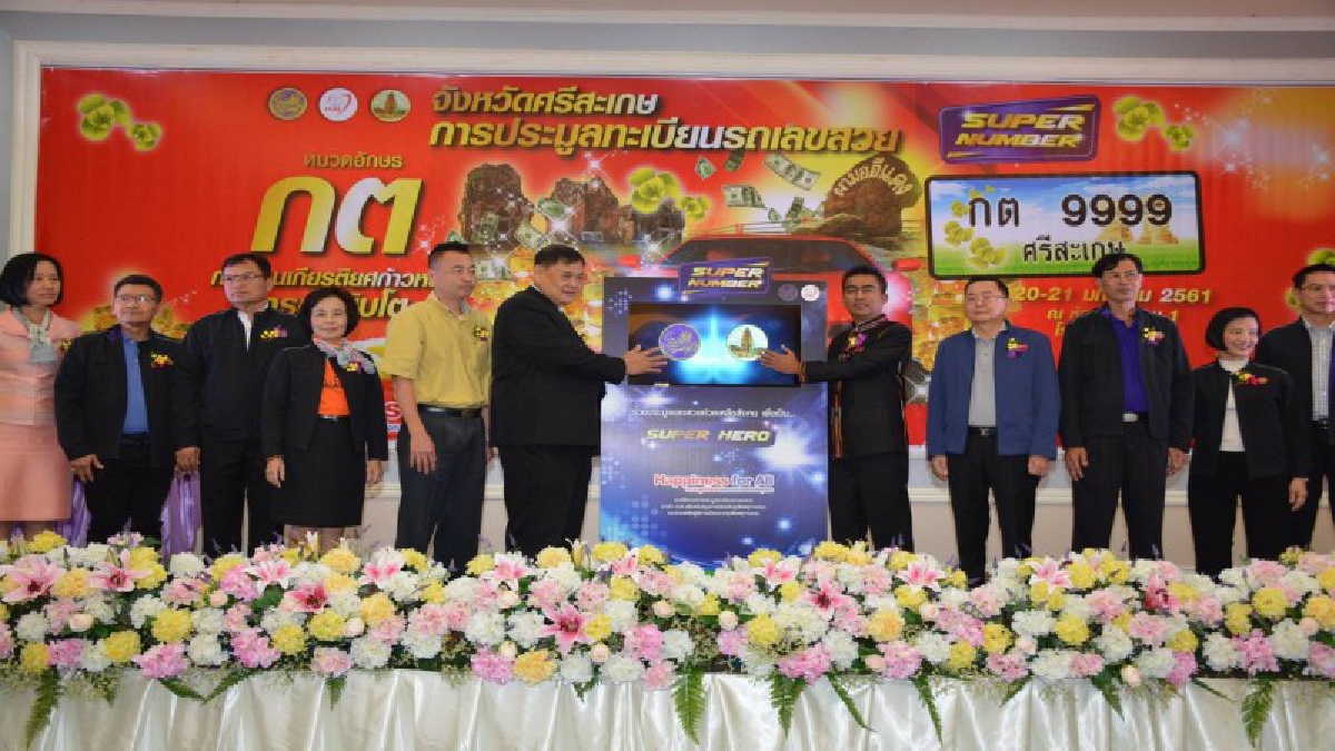 "กต 9999 ศรีสะเกษ" ประมูลเลขทะเบียนรถสวยได้เงิน 850,000  บาท (คลิป)