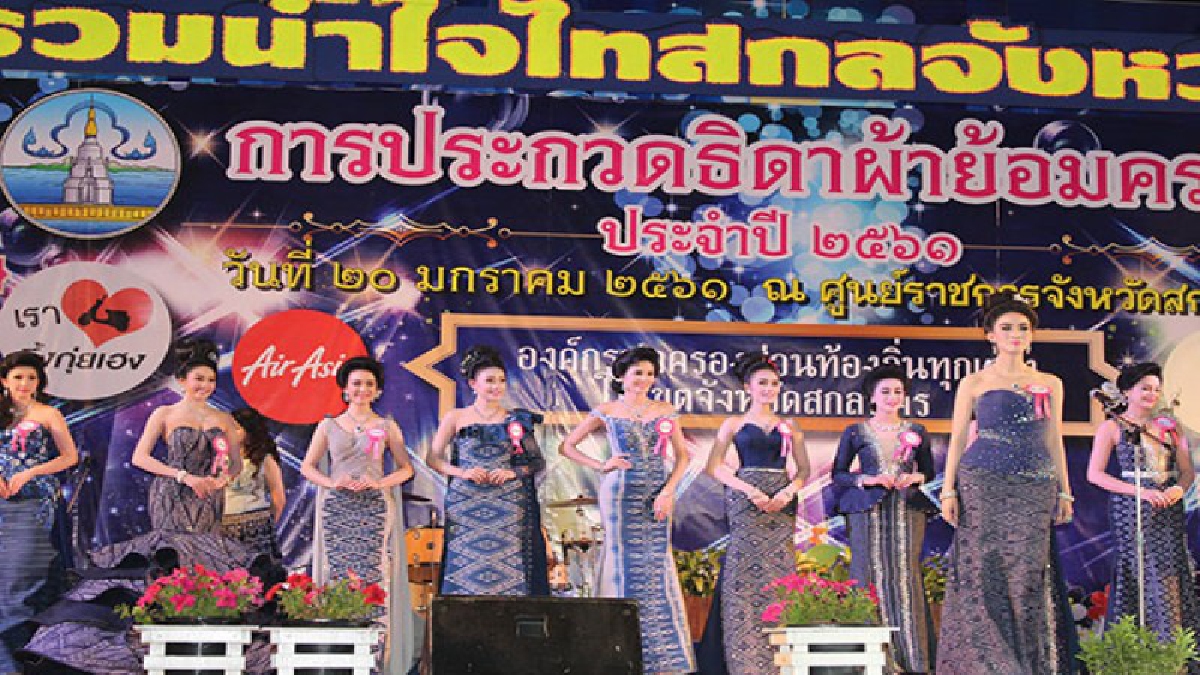 สุดคึกคัก!?? งามเลิศธิดาผ้าย้อมครามเมืองสกลกว่า 30 คนเข้าประกวด สวยงามละลานตระการตา มาพร้อมกองเชียร์ผู้ให้กำลังใจเนืองแน่น