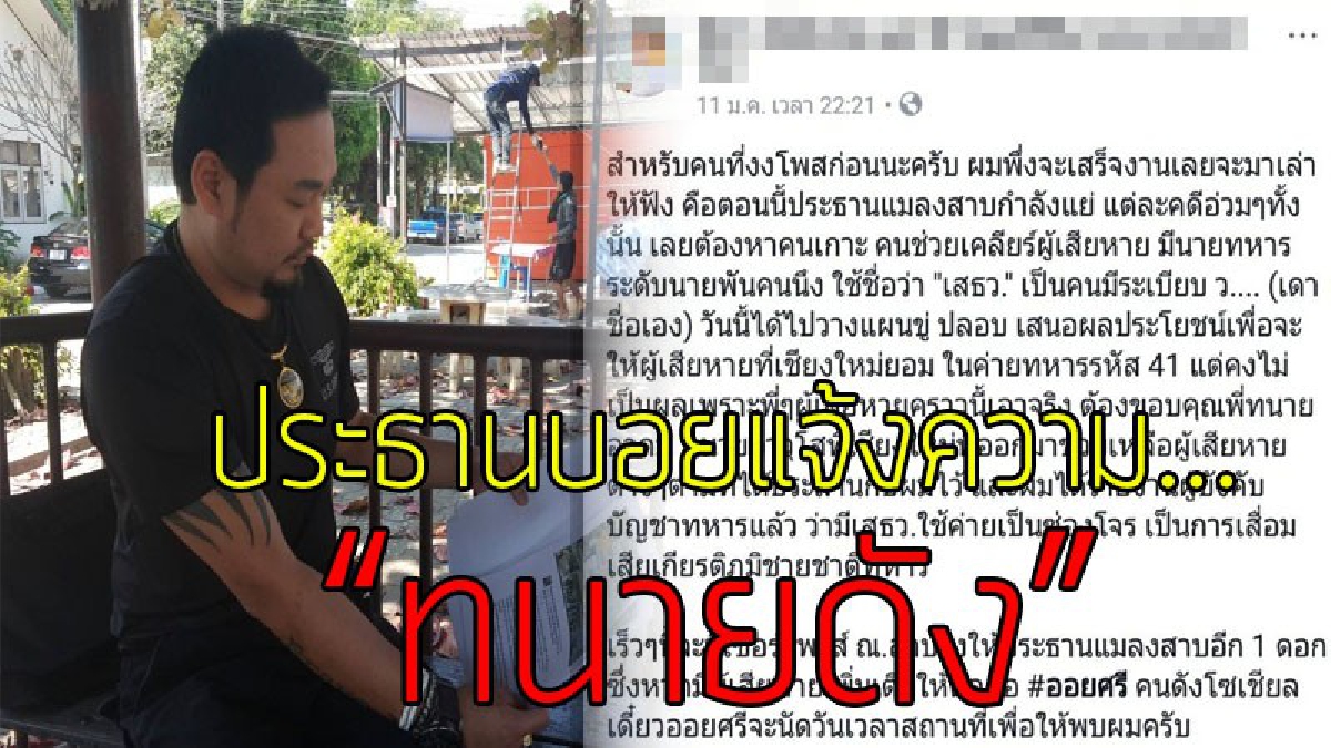 เรื่องนี้ไม่จบง่าย!? ประธานบอยแจ้งความฟ้อง "ทนายดัง" หาว่าเป็นซ่องโจรมีทหารเอี่ยว..!!