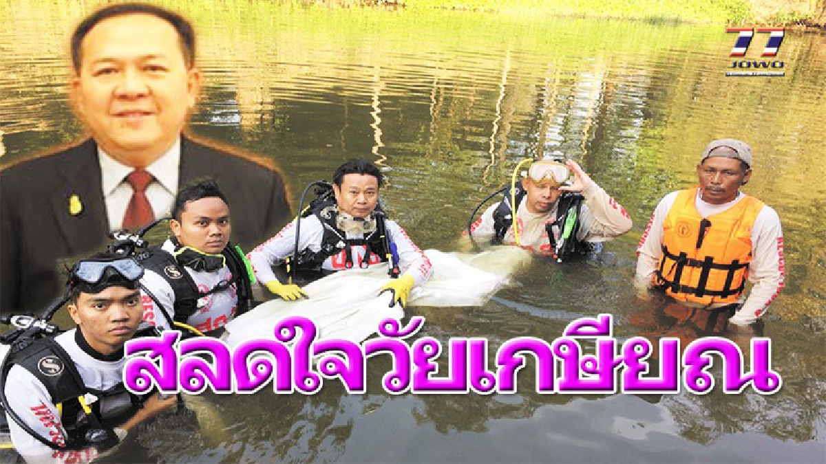 เรื่องเศร้าก่อนเกษียณ !! คุณลุงวัย 59 ตื่นแต่เช้ามืด ออกสูดโอโซนบริเวณสระน้ำข้างบ้าน แต่ดันพลาด..พลัดตกน้ำ จมหายเสียชีวิต!!(คลิป)