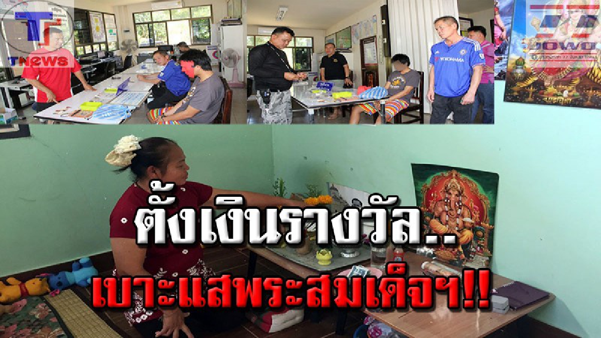 ติดคุกไม่เข็ด!! รวบหนุ่มแสบทาสยานรก หลังย่องลักพระสมเด็จฯ ด้านเจ้าของโวย..ให้ 1 หมื่น ใครแจ้งเบาะแสเอามาคืน!!! (คลิป)