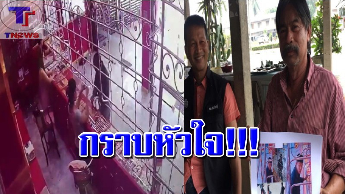 เลือด ตร.เข้มข้น !!? 2 คู่หู ร.ต.ท.อดีต ตร.สืบสวนเมืองคอน อาสาเข้าช่วยราชการตามจับโจรชิงทองกลางเมืองอุกอาจ (คลิป)
