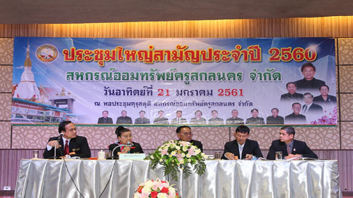 วุ่นหนัก !! สหกรณ์ออมทรัพย์ครูสกล ส่อปมเอี่ยวทุจริตจัดซื้อลอตเตอรี่ ทำเสียหายสูญเงินกว่า 300 ล้าน