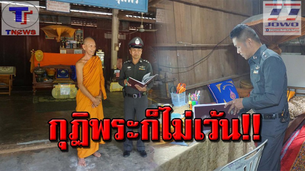 ชั่วไม่เกรงใจนรก..!! เจ้าอาวาสสุดเซ็ง โจรร้ายบุกงัดกุฏิ ก่อนฉกเงินหมื่นหายวับ! คาดเป็นคนใกล้ตัว..ที่รู้จักเป็นอย่างดี..!? (ชมคลิป)