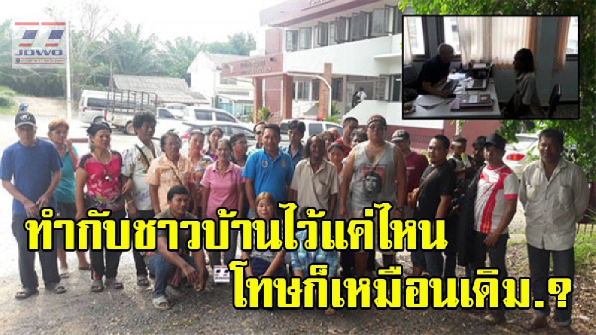 ชาวบ้านลุกฮือ..ทวงความยุติธรรมคดีฉาว.."ตำรวจขู่ทำร้าย..รีดไถเงิน" สจ.จี้ย้ายผกก.ออกนอกพื้นที่ไว้ก่อน (คลิป)