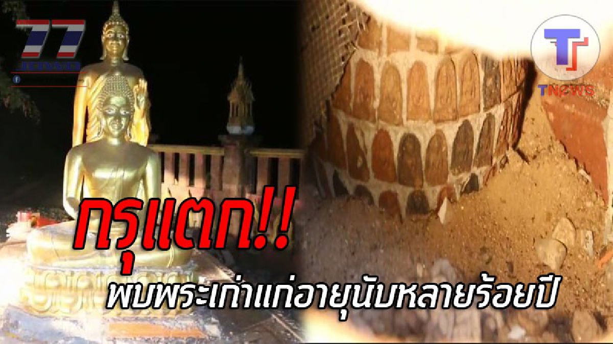 ฮือฮาวัดแทบแตก..! วัดตลุกงาม เตรียมย้ายพระพุทธรูปศิลาแลง จึงเจาะฐานใต้พระ ทำเอาแทบอึ้ง พบพระเครื่อง-พระบูชา อายุหลายร้อยปีเพียบ!? (ชมคลิป)