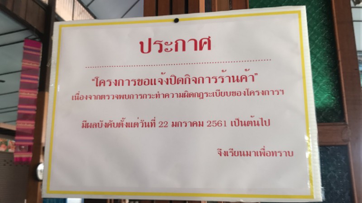 โดนเต็มๆ !! ร้านค้าพิเรน.."ขายม้าน้ำย่าง" ที่เป็นกระแสฮือฮากลางโซเชียล! ล่าสุด ตลาดน้ำ 4 ภาคสั่งปิดกิจการแล้ว.. (มีคลิป)